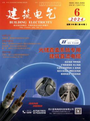 建筑电气期刊